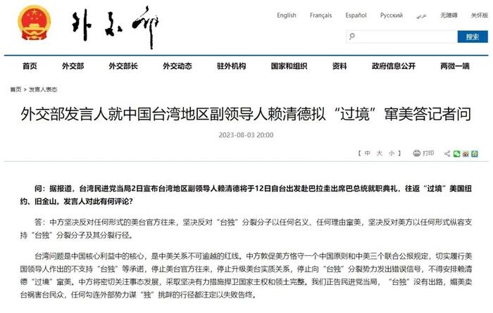 賴清德過境美國引發(fā)兩岸關(guān)系微妙變化與中方堅定外交立場
