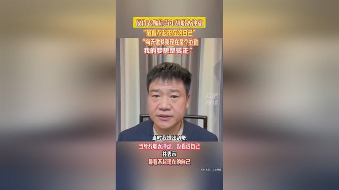 反詐老陳辭職背后的沖動與反思，人生啟示錄