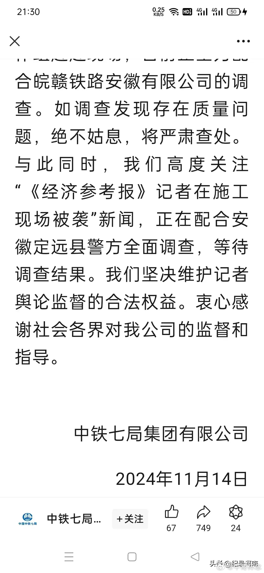 中鐵七局深刻反思，決心進(jìn)步并誠懇道歉