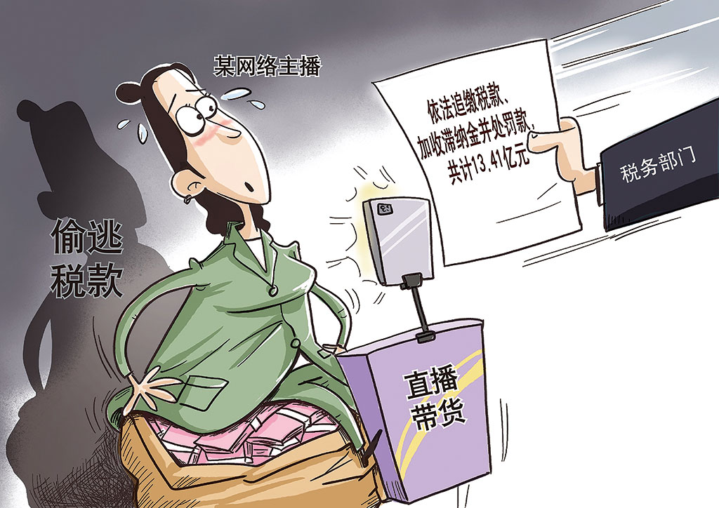 主播行業(yè)偷稅案頻發(fā)，稅務(wù)部門揭示亂象并呼吁合規(guī)經(jīng)營