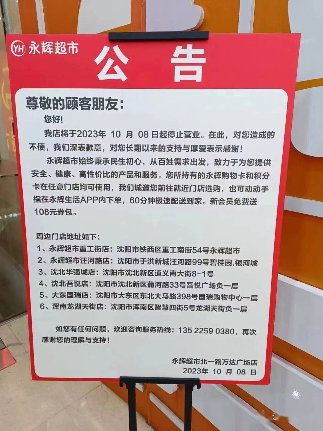 北京兩家永輝超市突發(fā)停業(yè)，引發(fā)社會(huì)關(guān)注熱議
