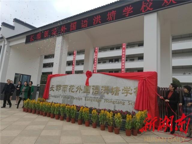 長(zhǎng)沙優(yōu)質(zhì)中學(xué)十周年慶典，回顧成就，展望未來(lái)