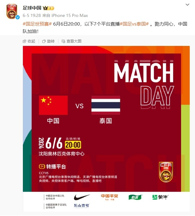 國足對(duì)戰(zhàn)日本，門票被炒至高價(jià)背后的故事