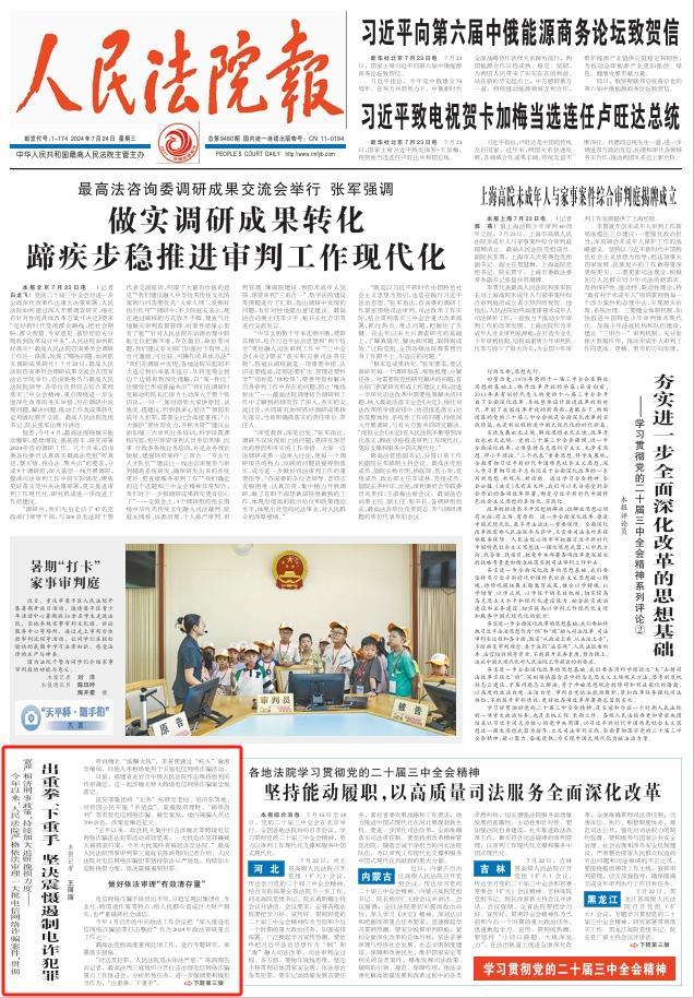 最高檢，堅決從重從嚴(yán)懲治犯罪，全力維護法治秩序穩(wěn)定