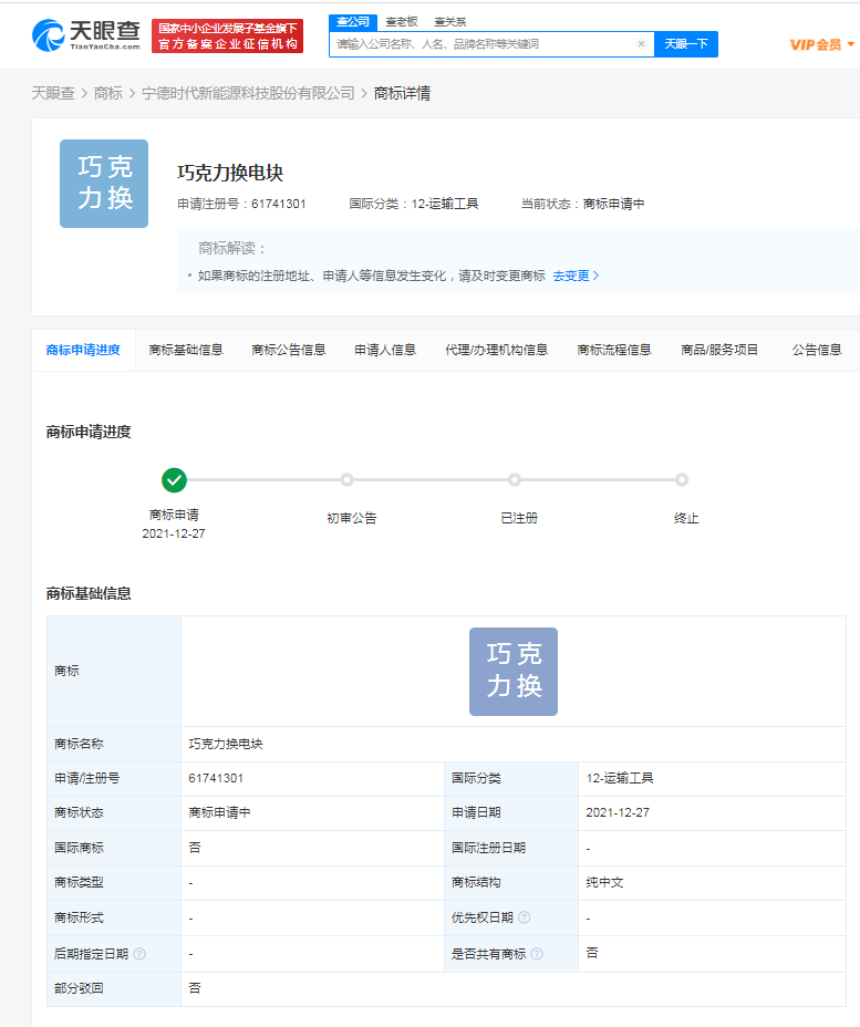 寧德時(shí)代申請(qǐng)驍遙商標(biāo)，戰(zhàn)略布局與商業(yè)考量深度解析