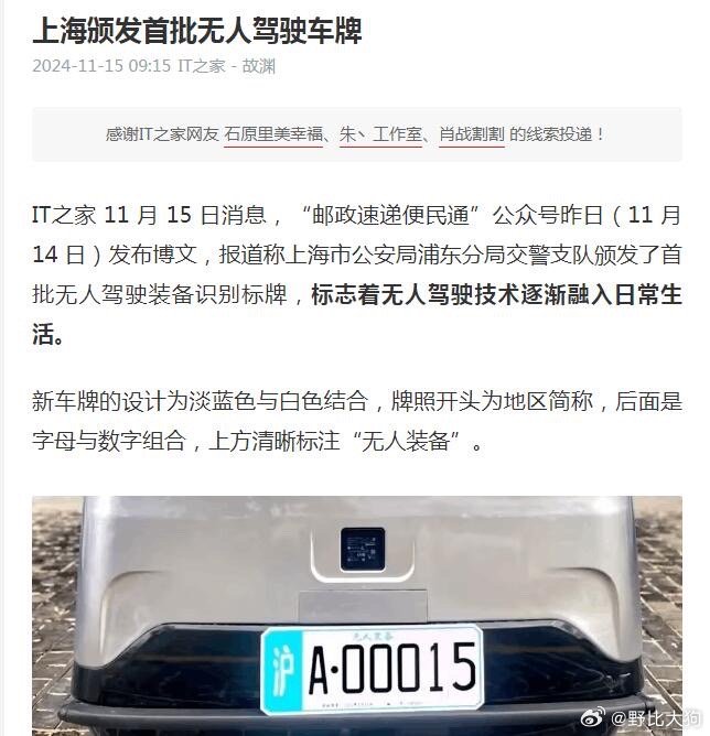 上海頒發(fā)首批無(wú)人駕駛車牌，智能交通新篇章開(kāi)啟