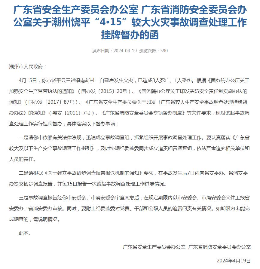 廣東對肇慶火災(zāi)事故掛牌督辦，責(zé)任與擔(dān)當(dāng)?shù)碾p重體現(xiàn)