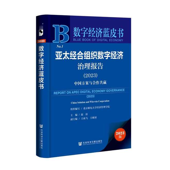 APEC推動(dòng)數(shù)字經(jīng)濟(jì)治理合作，共建智能互聯(lián)的未來(lái)世界
