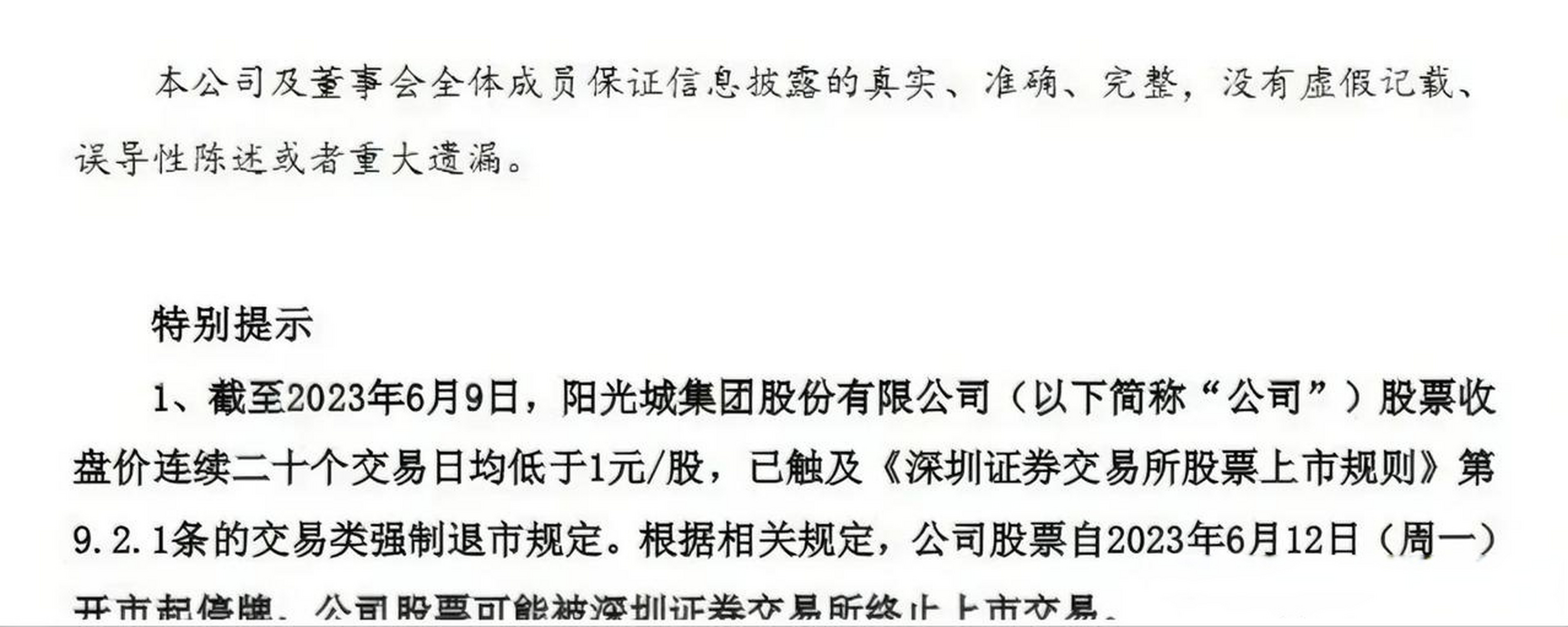 異動(dòng)公告被取消背后的真相與啟示解讀，誤讀背后的深層原因揭秘