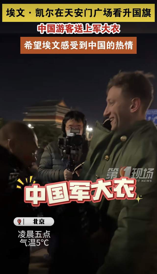 美國(guó)小伙參與升旗儀式并捐贈(zèng)二戰(zhàn)相冊(cè)，跨越時(shí)空的紀(jì)念與敬意