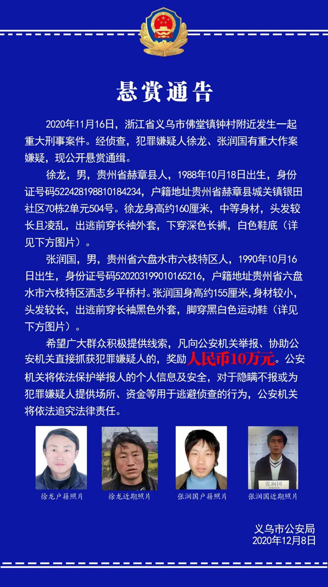 浙江諸暨重大刑案深度探究，反思與警示
