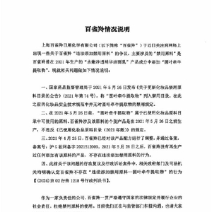 百雀羚化妝品禁用原料事件揭秘，行業(yè)反思與未來(lái)展望