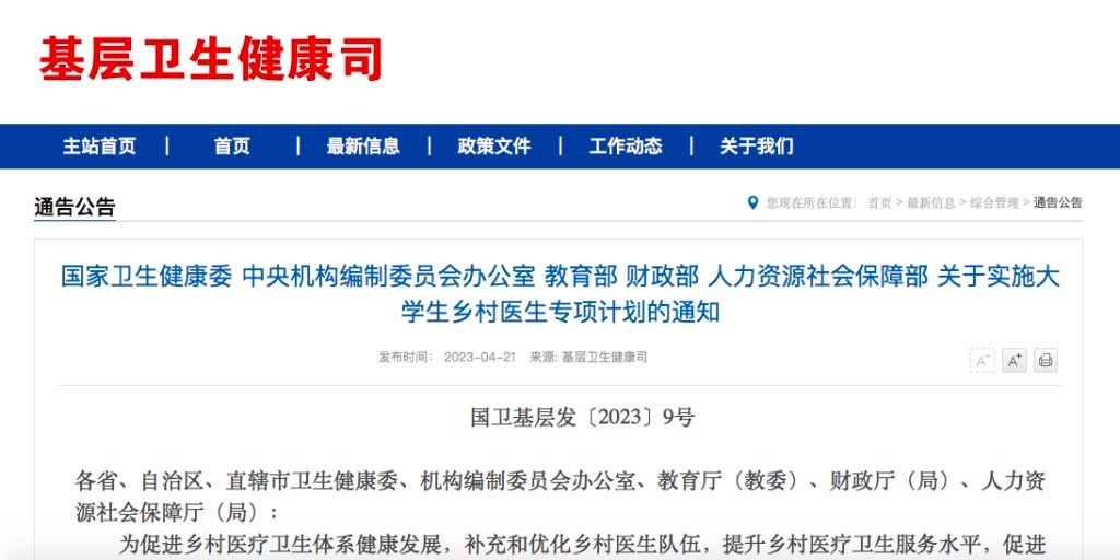 鄉(xiāng)村醫(yī)生隊伍建設(shè)加強(qiáng)，重塑基層醫(yī)療的未來
