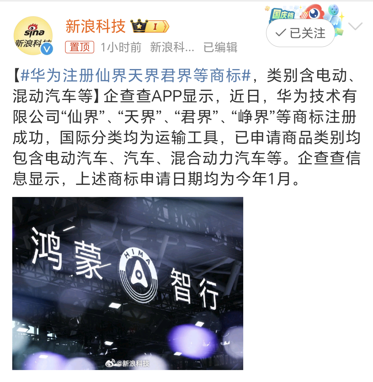 華為注冊(cè)仙界、天界、君界商標(biāo)，跨界創(chuàng)新戰(zhàn)略重磅布局
