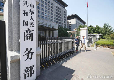 商務(wù)部指導(dǎo)企業(yè)應(yīng)對國外限制的策略與實(shí)踐探索