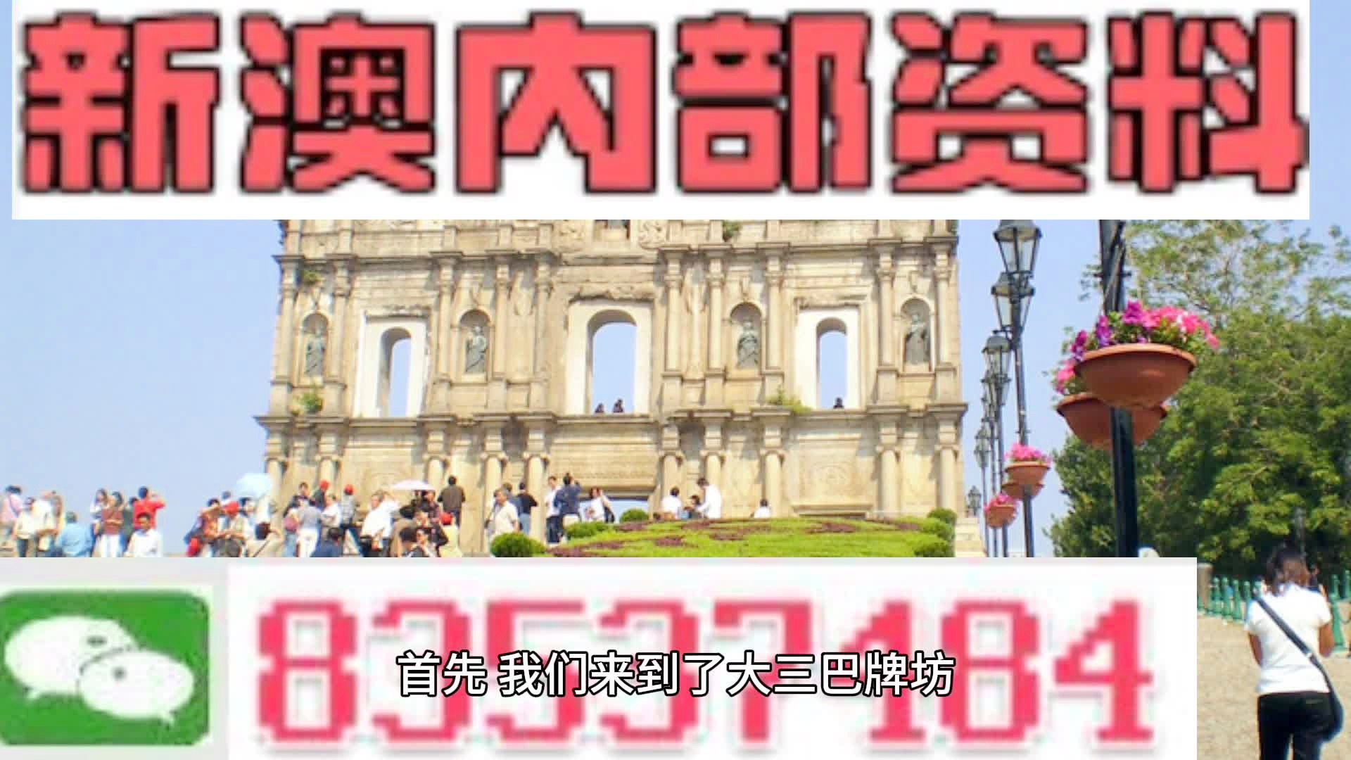 新澳門精準四肖期期中特公開,協(xié)同規(guī)劃科學(xué)掌控_宏遠版11.28.52