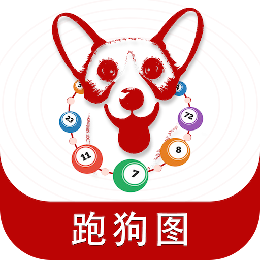 7777788888新版跑狗圖
