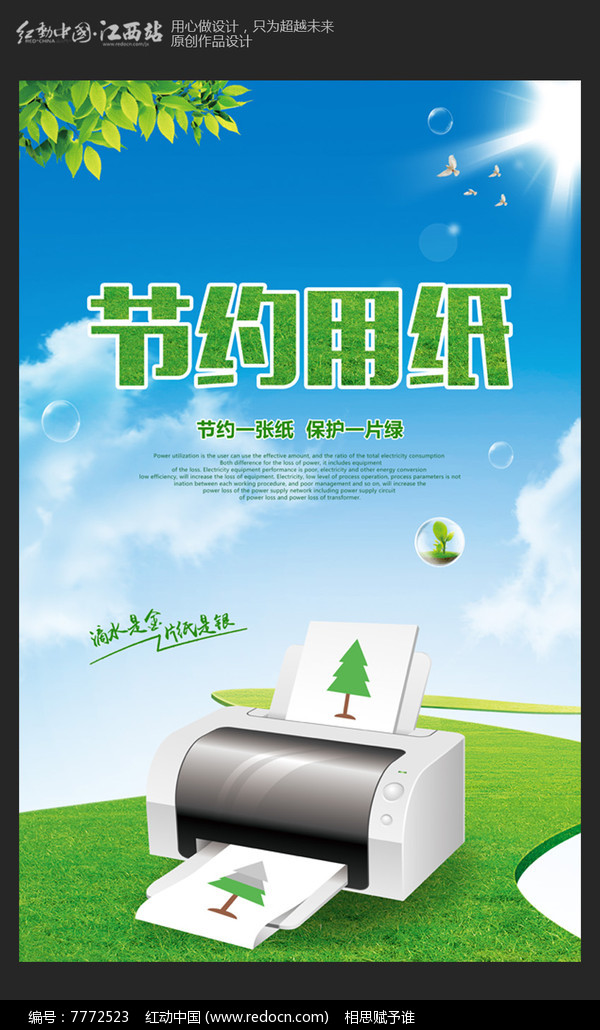 節(jié)約用紙，從日常習(xí)慣做起