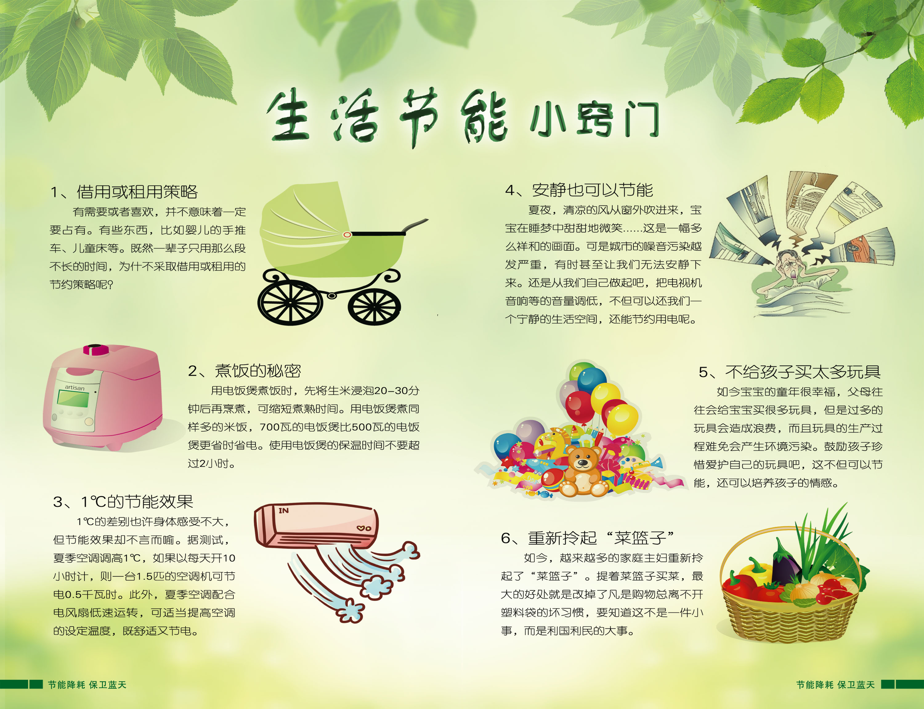 日常環(huán)保行動，共創(chuàng)綠色生活的每一件小事