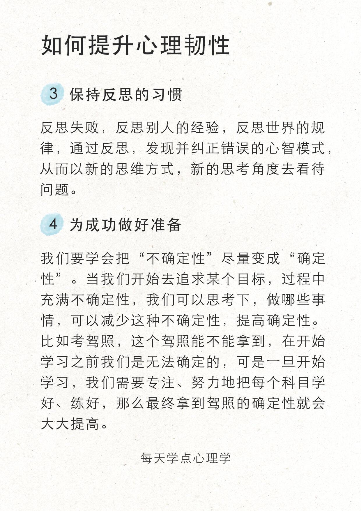 培養(yǎng)心理韌性，面對挑戰(zhàn)無畏前行