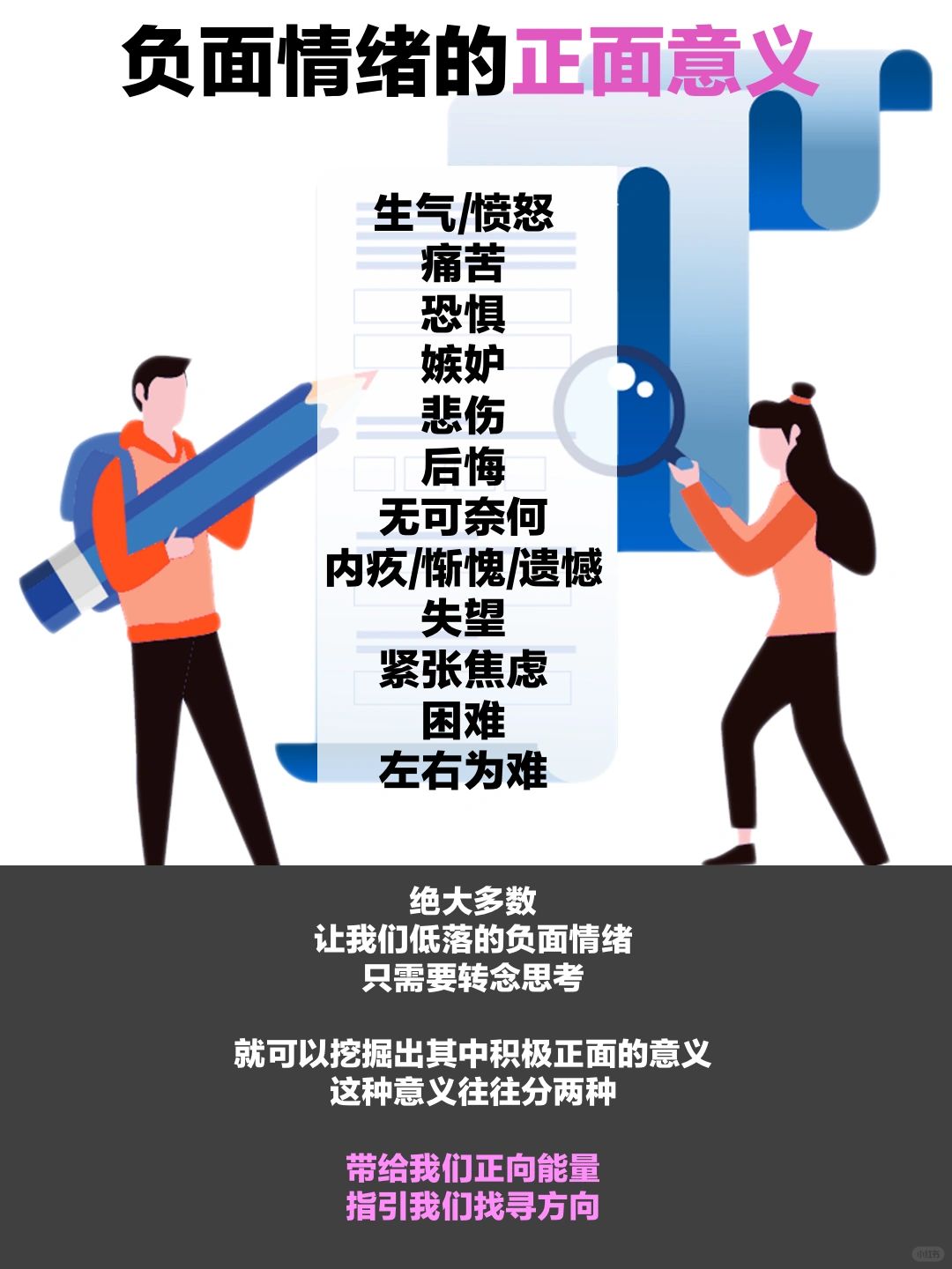 正向思維助力情緒逆襲，驅(qū)散負(fù)面情緒的方法與技巧