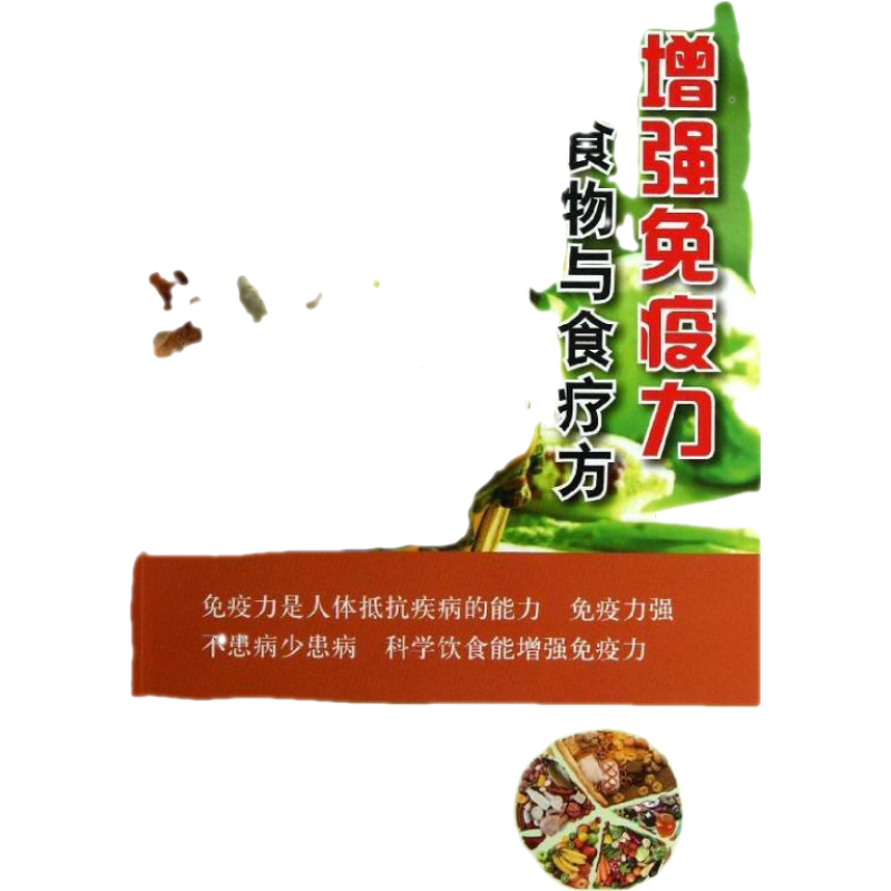 食療秘訣，增強(qiáng)身體免疫力的飲食之道