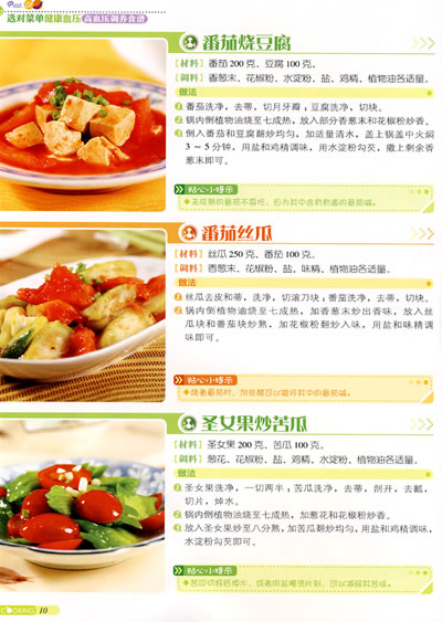 養(yǎng)生食譜，助你維持健康血糖水平