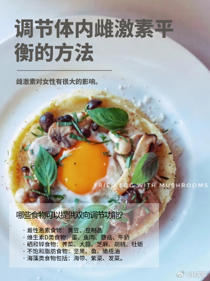 養(yǎng)生食譜，調(diào)節(jié)體內(nèi)激素平衡之道