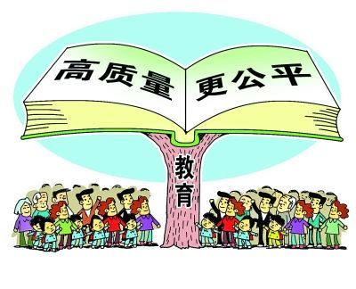 教育公平，縮小社會不平等的關(guān)鍵之道