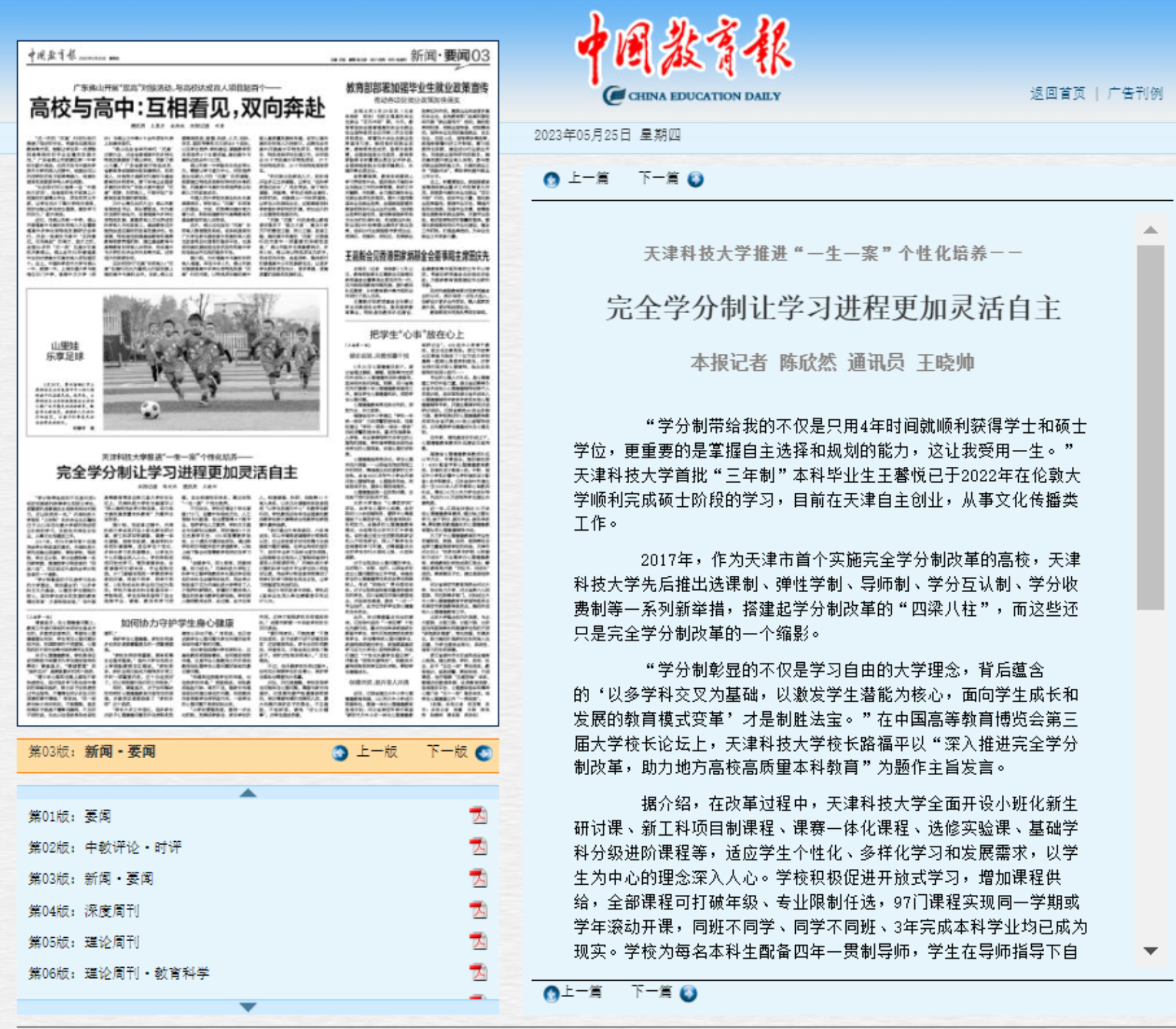 教育科技助力個(gè)性化學(xué)習(xí)模式革新發(fā)展