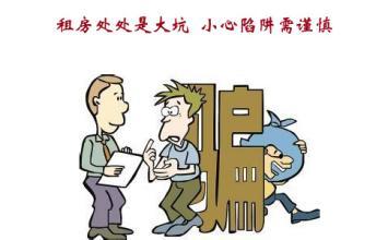 租房防騙指南，常見技巧與方法全解析