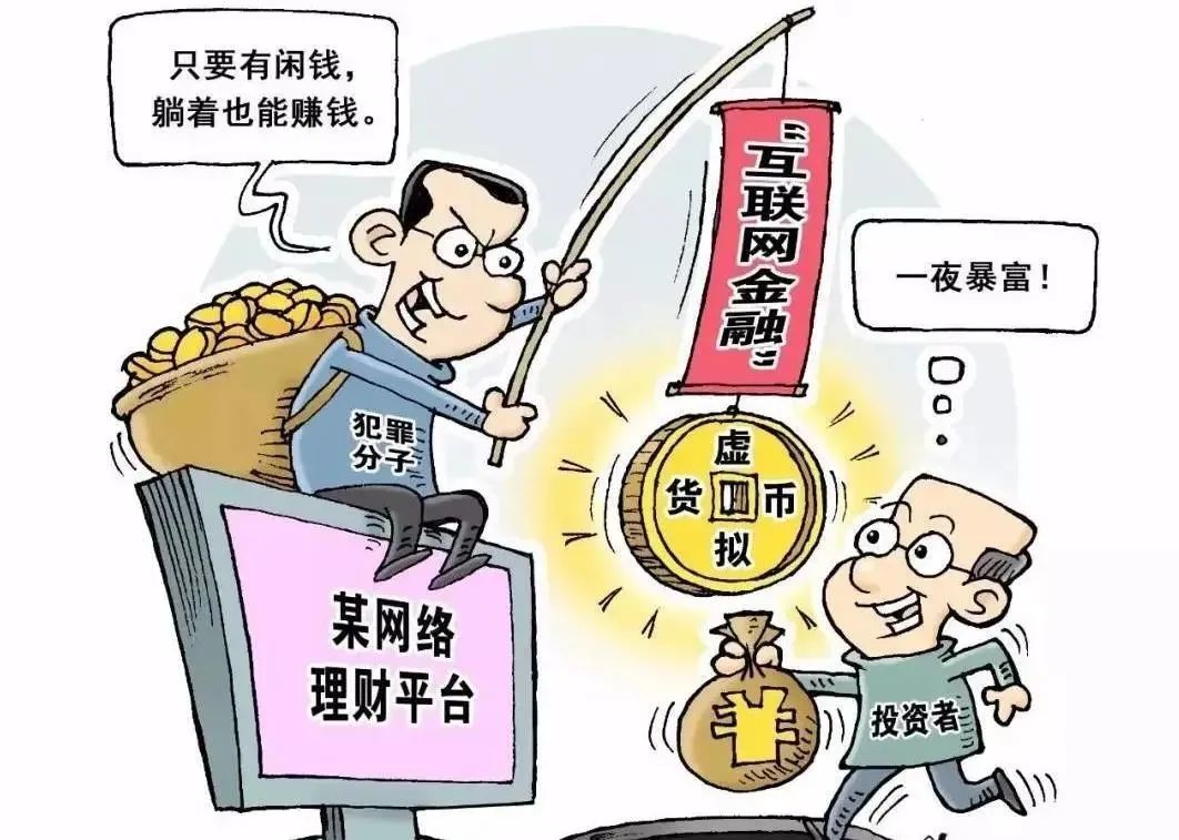 網(wǎng)上金融投資詐騙的防范策略與應(yīng)對策略