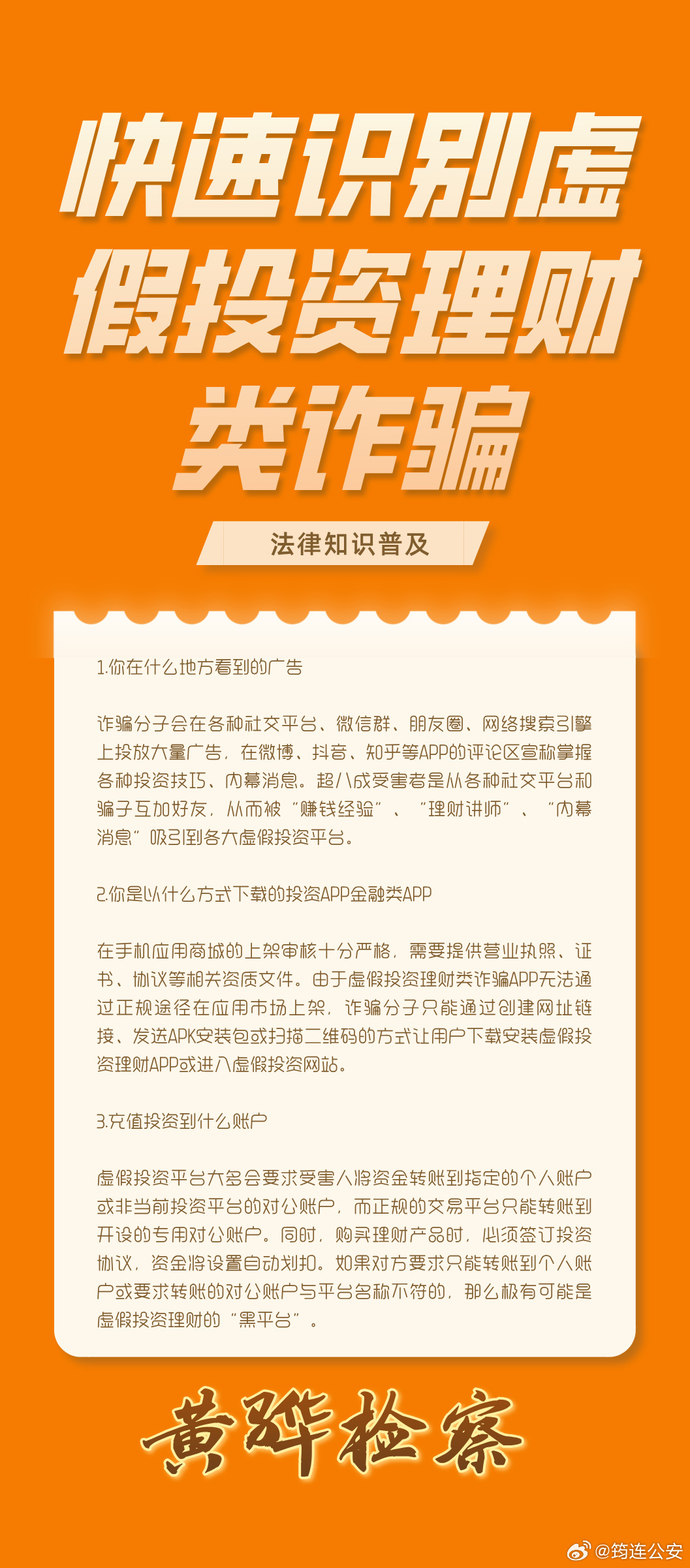 識別金融詐騙中的虛假投資項目，策略與技巧詳解