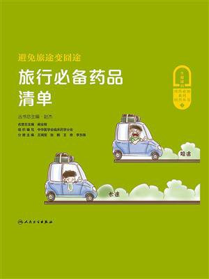 實用指南，旅行中的藥品與醫(yī)療用品管理攻略