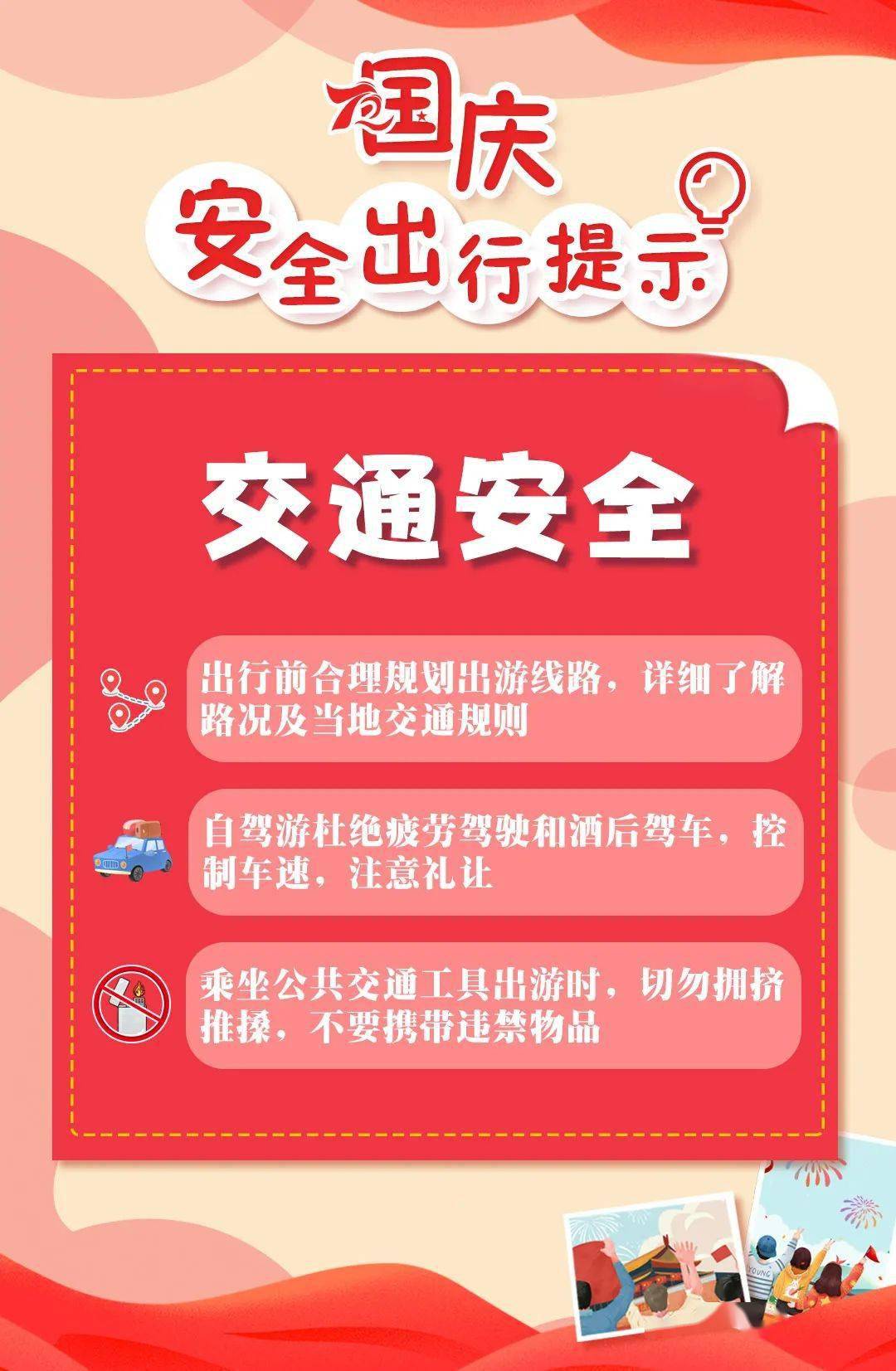 旅行安全準(zhǔn)備攻略，如何全面做好出行前的安全防護(hù)措施