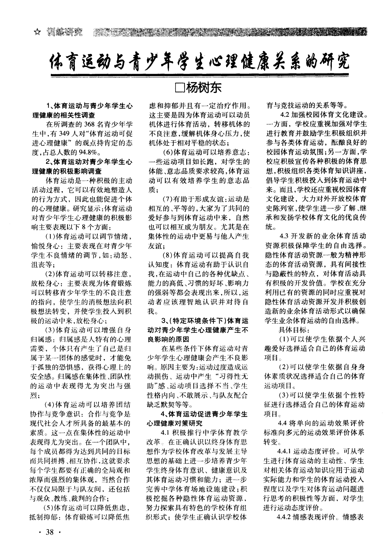 青少年心理健康教育與性格培養(yǎng)緊密相連，塑造健全人格的關(guān)鍵要素