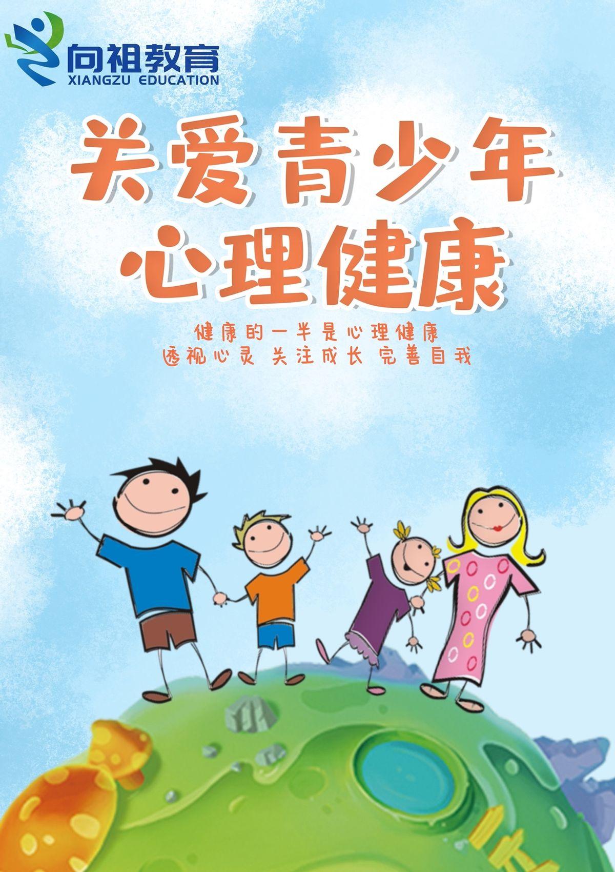 青少年心理健康教育，關(guān)注心靈成長(zhǎng)，促進(jìn)健康發(fā)展