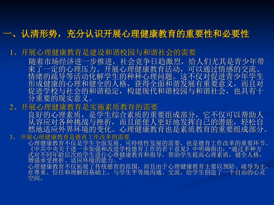 青少年心理健康教育在增強自我認(rèn)同中的關(guān)鍵作用