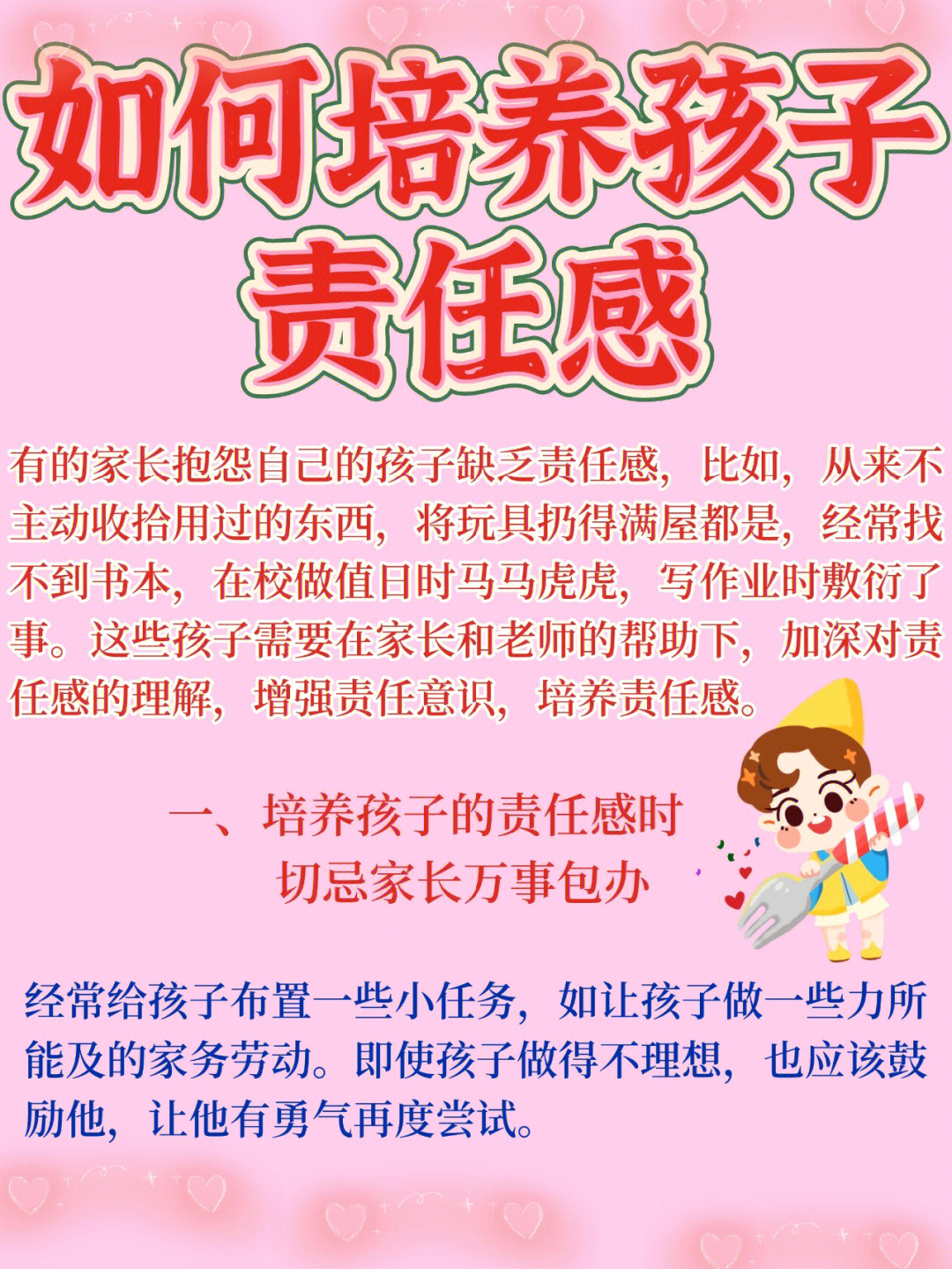 家庭教育，如何培育孩子的責(zé)任感與擔(dān)當(dāng)精神