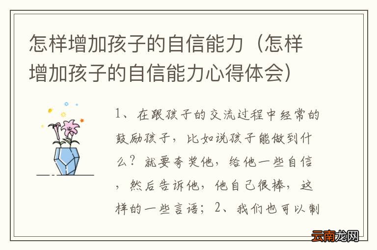 父母如何助力孩子培養(yǎng)領(lǐng)導(dǎo)風范與自信力？