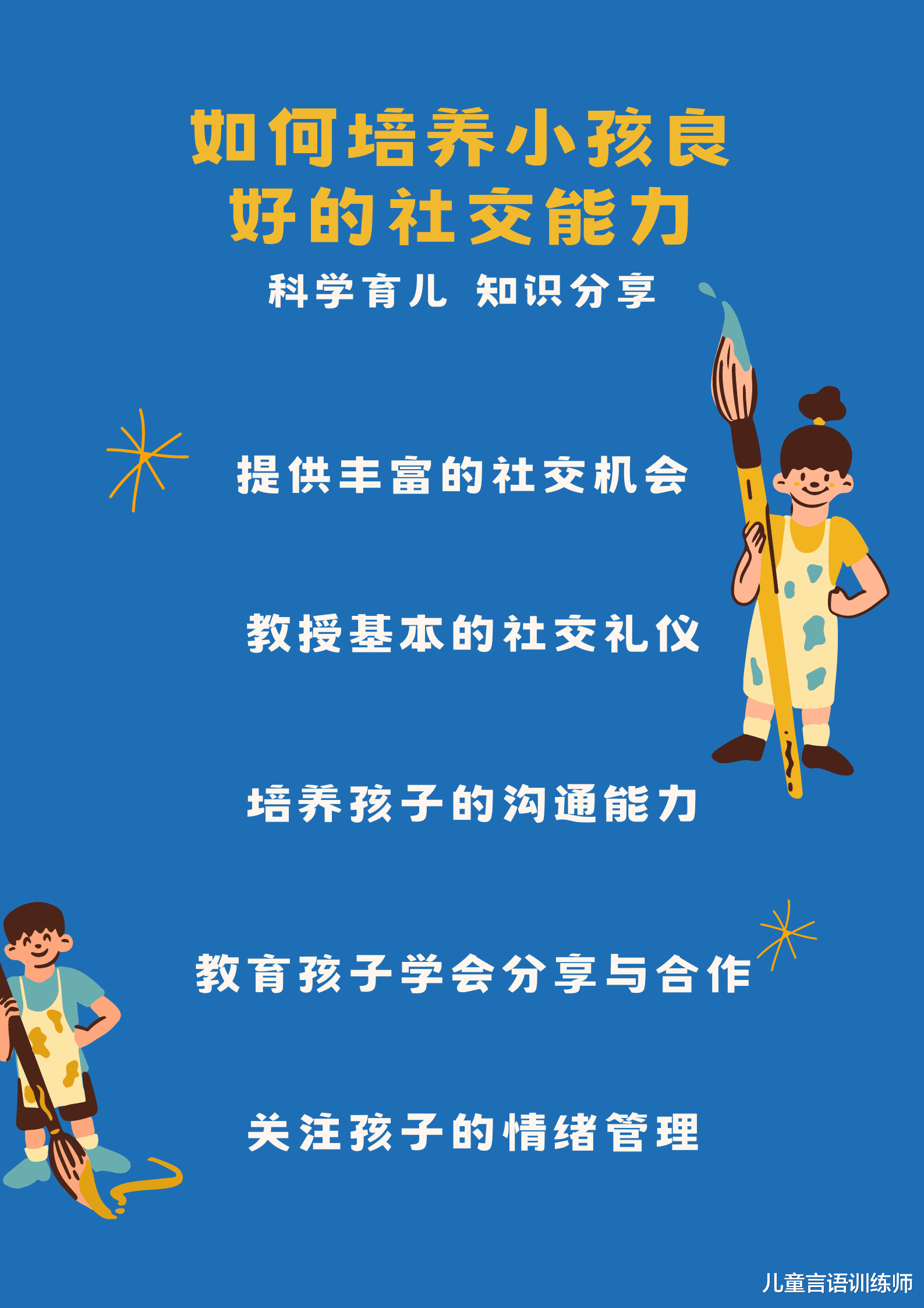 家庭教育如何助力孩子社交能力飛躍發(fā)展？
