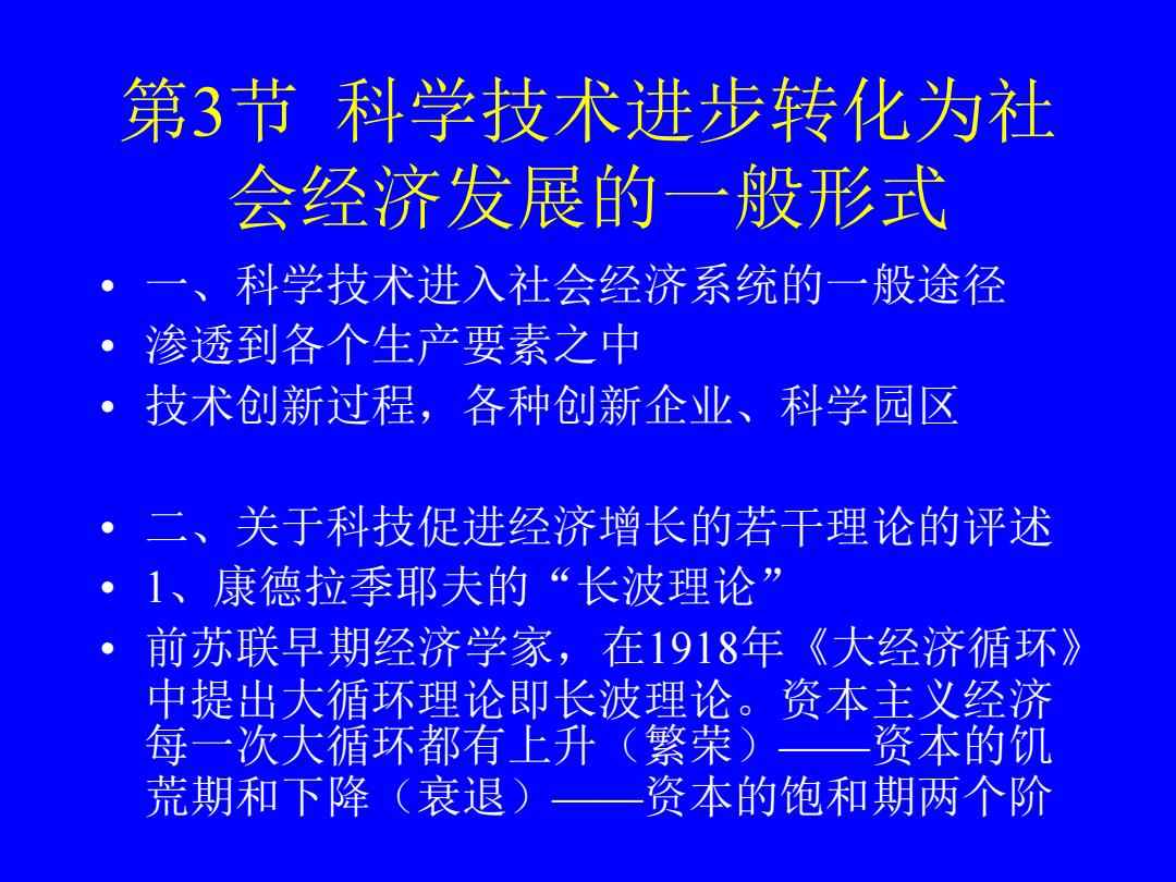科技進步對現(xiàn)代化經濟的推動效應深度解析