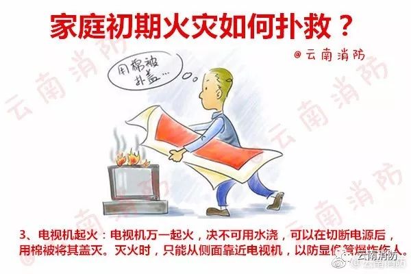 家庭防火知識，火災撲救的正確方法