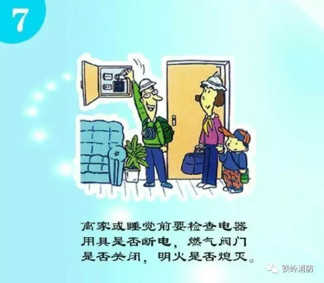 防火常識，減少家庭火災(zāi)隱患的措施與策略
