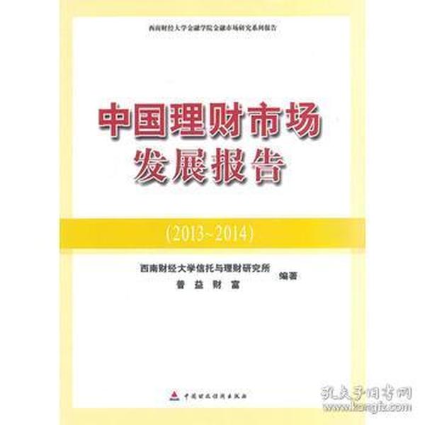 西南財大最新金融安全報告發(fā)布，現(xiàn)狀、挑戰(zhàn)與未來趨勢解析