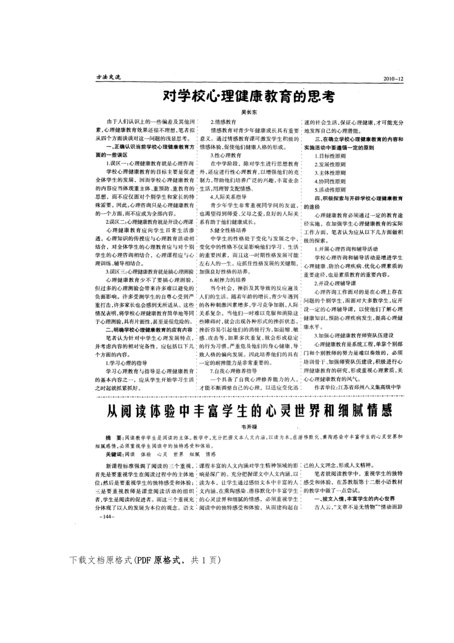 學校心理健康服務覆蓋難題，挑戰(zhàn)、應對之策