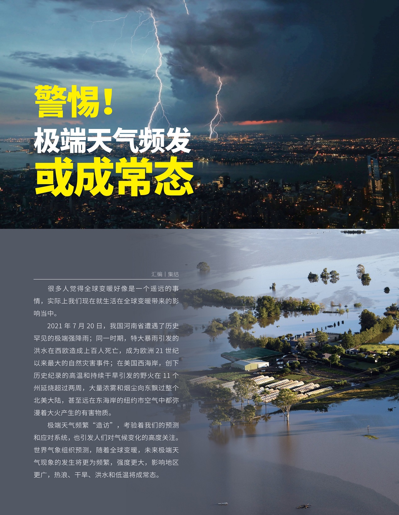 全球氣候異常與極端天氣頻發(fā)，時代議題引發(fā)廣泛關(guān)注