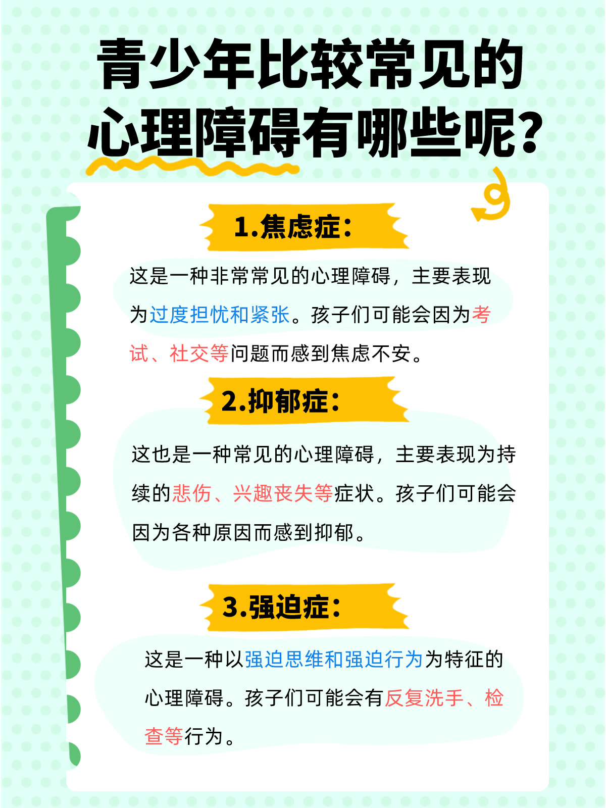 青少年心理健康教育，如何有效緩解焦慮？