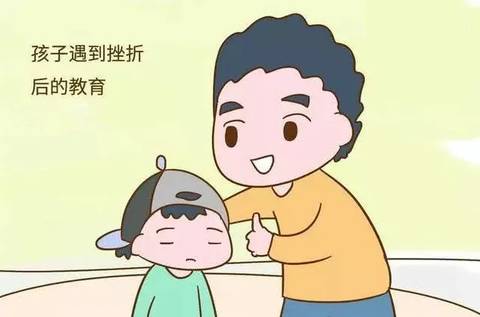 父母如何協(xié)助孩子正確面對失??？