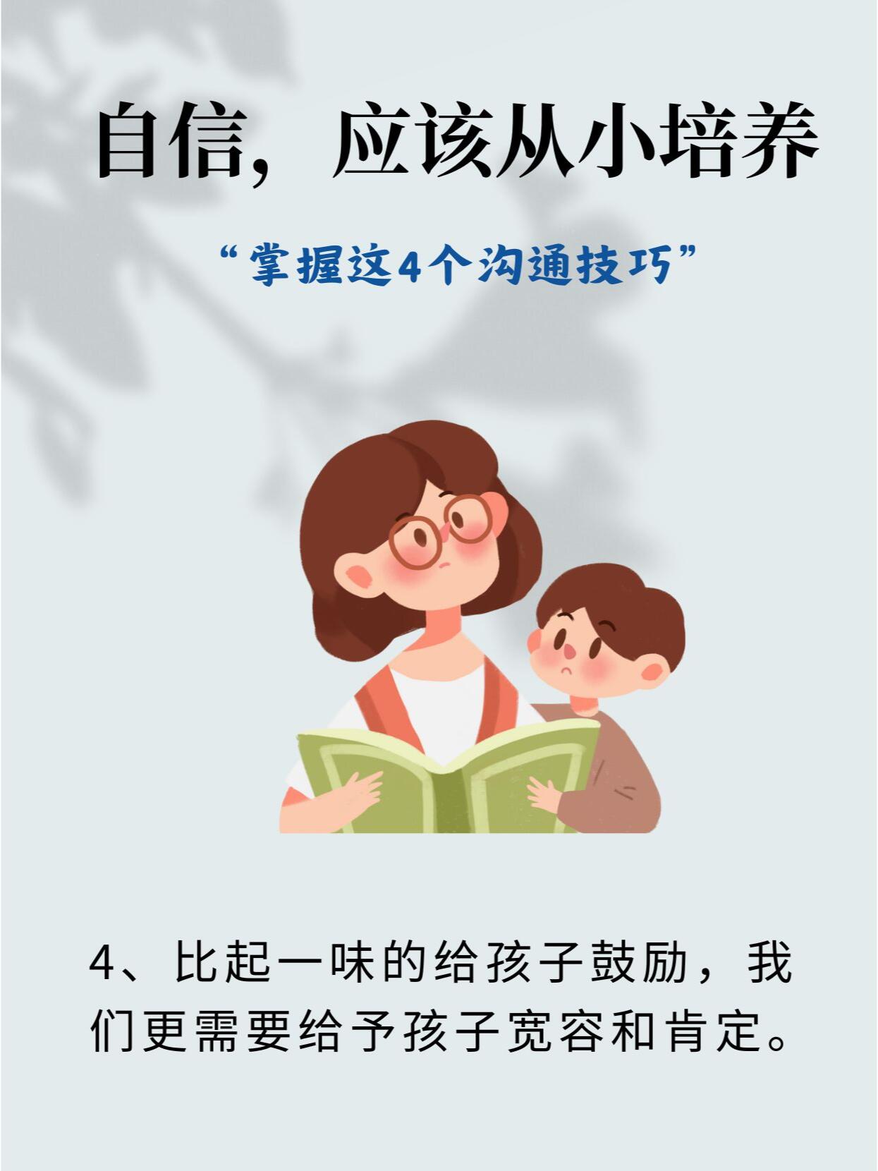 父母溝通之道，助孩子建立自信的關(guān)鍵策略